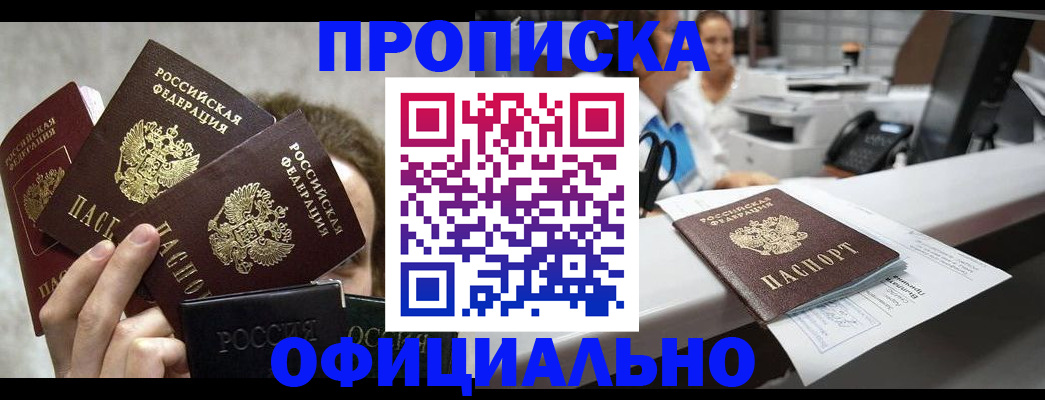 пропишу в квартире в Белорецке