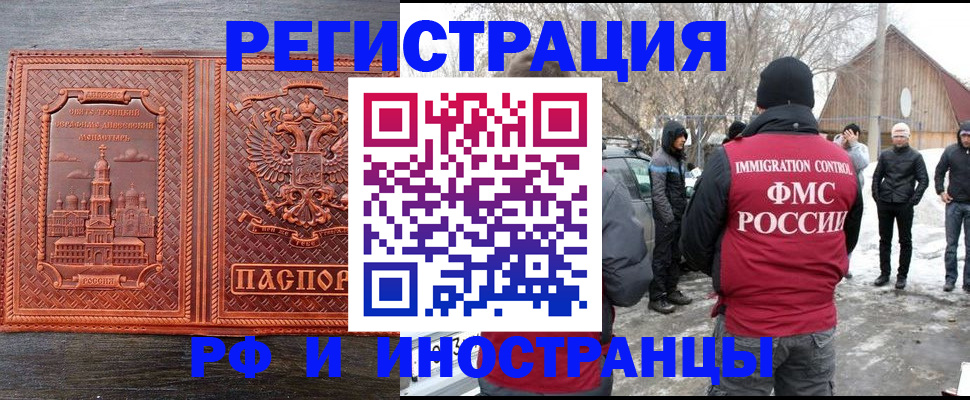 миграционный учет в Белорецке