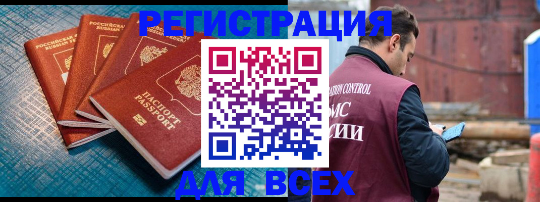 прописка законно в Белорецке